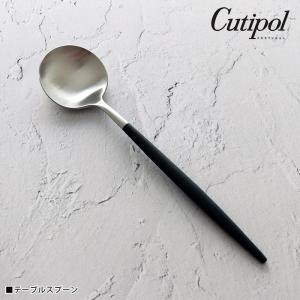 Cutipol（クチポール） ゴア カトラリー Cutipol GOA デザートスプーン