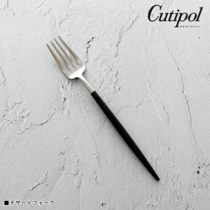 Cutipol（クチポール） ゴア カトラリー Cutipol GOA フルーツフォーク