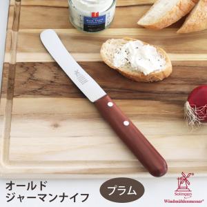 カールメルテンス ブレックファストセット オールドジャーマンナイフ