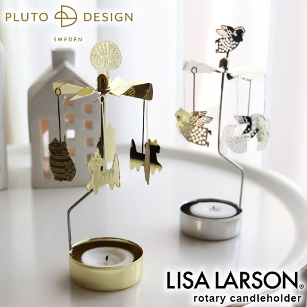 リサ ラーソン ロータリー キャンドル ホルダー 全2種  Pluto Design
