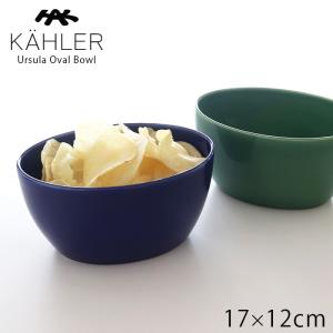 食器 皿　KAHLER ケーラー Ursula ウワスラ オーバル ボウル M 17×12cm　全2色｜p-s