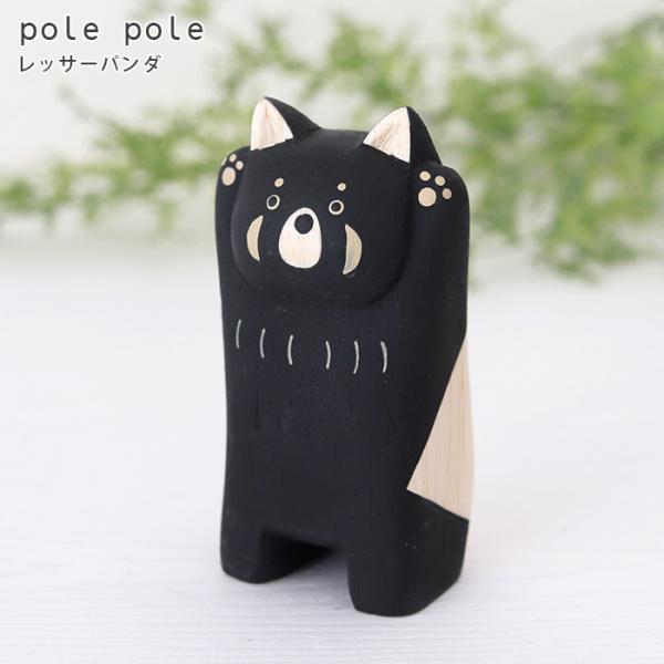 polepole ぽれぽれ 木製 置物　ぽれぽれ動物　レッサーパンダ