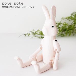 polepole ぽれぽれ 木製 置物　不思議の国のウサギ　ベビーピンク Lサイズ｜p-s