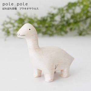 T-LABO 爆買 polepole ぽれぽれ 木製 置物 恐竜 ティラノサウルス