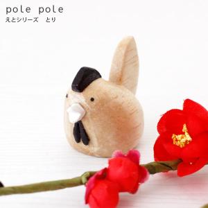 polepole ぽれぽれ 木製 置物　えとシリーズ　とり｜p-s