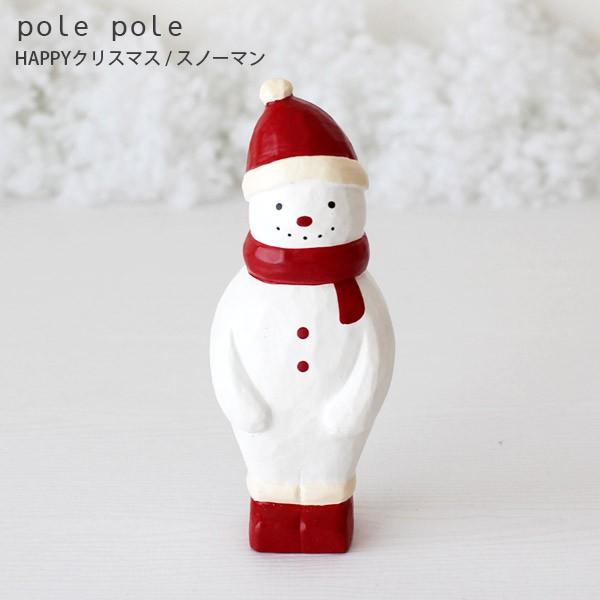 polepole ぽれぽれ クリスマスコレクション  HAPPYクリスマス シリーズ　スノーマン