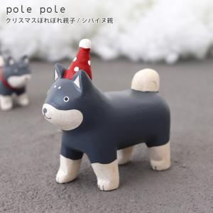 polepole ぽれぽれ クリスマスコレクション クリスマス ぽれぽれ親子 シバイヌ 親