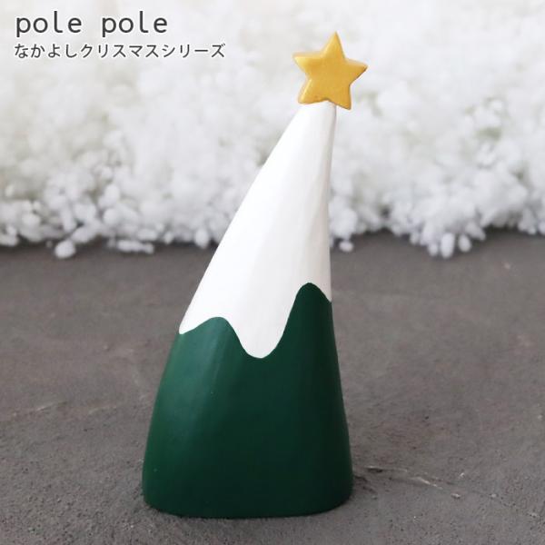 polepole ぽれぽれ クリスマスコレクション なかよしクリスマスシリーズ よりそいツリー L