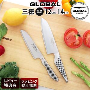 特典付 グローバル 包丁 GLOBAL GS-109 三徳 12cm 両刃 ステンレス