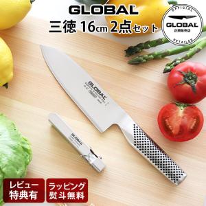 特典付 GLOBAL 三徳包丁 16cm 2点セット