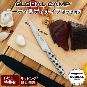 特典付 包丁 グローバル キャンプ GSTC-A01 ユーティリティナイフ 革サヤ付き GLOBAL CAMP 両刃 ステンレス｜北欧雑貨・家電のプレシャスシーズ