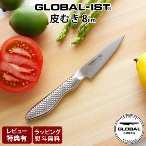 特典付 包丁 グローバル イスト GLOBAL IST 皮むき 包丁 8cm IST-03 両刃 ステンレス｜北欧雑貨・家電のプレシャスシーズ