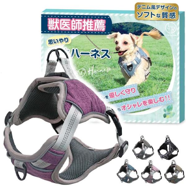 獣医師推薦犬 ハーネス （2ステップで簡単装着・首やお腹への負担軽減） 夜間反射材 サイズ調節可能 ...