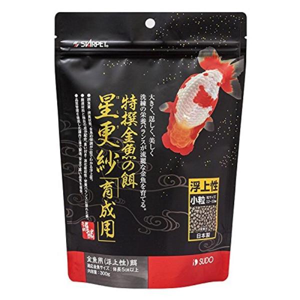 スドー 特撰金魚の餌 星更紗 小粒 300g