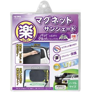 セイワ(SEIWA) 車用 マグネットコンパクトサンシェードS Sサイズ Z103｜p-select-market