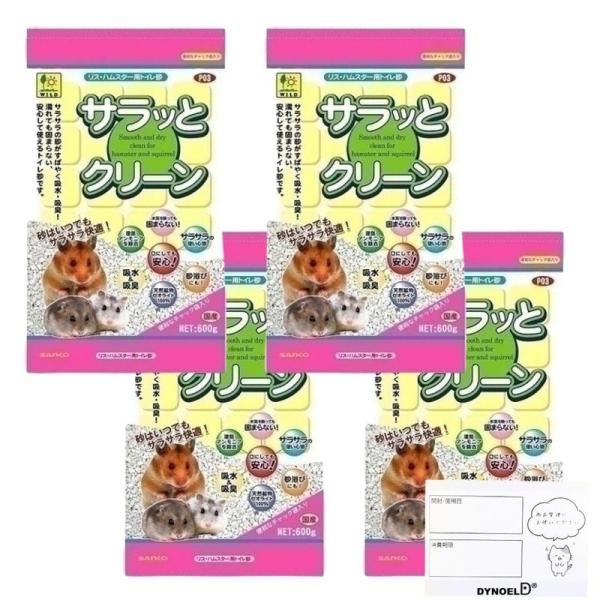 三晃商会 サラっとクリーン ハムスター リス 底砂 トイレ 床材 トイレ砂 消臭 吸水 人気 固まら...