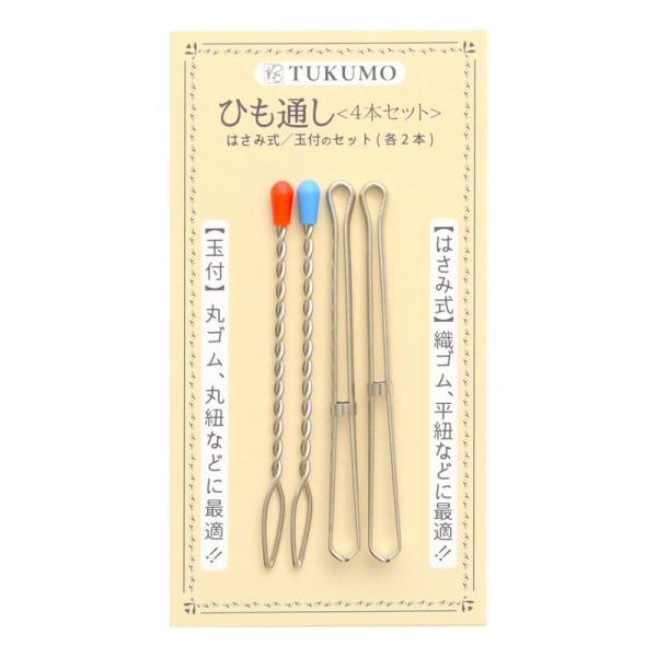 TUKUMO ひも通し4本入り ハサミ式 玉付き ゴム紐 ゴム通し 紐通し 手芸道具