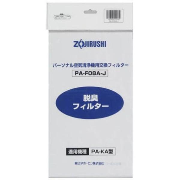 ZOJIRUSHI 交換フィルター (2枚入り) PA-F08A-J