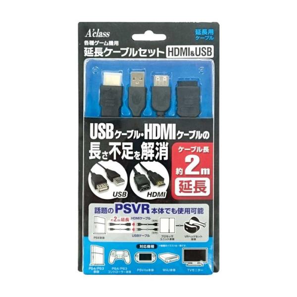 各種ゲーム機用延長ケーブルセット (HDMI&amp;USB) 2m