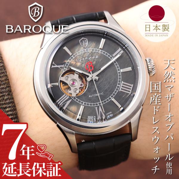 [天然 マザーオブパール 使用] バロック 腕時計 BAROQUE 時計 日本製 国産 機械式 自動...