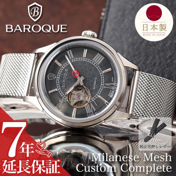 [ミラネーゼメッシュ ベルトセット] バロック 腕時計 BAROQUE 時計 日本製 国産 機械式 ...