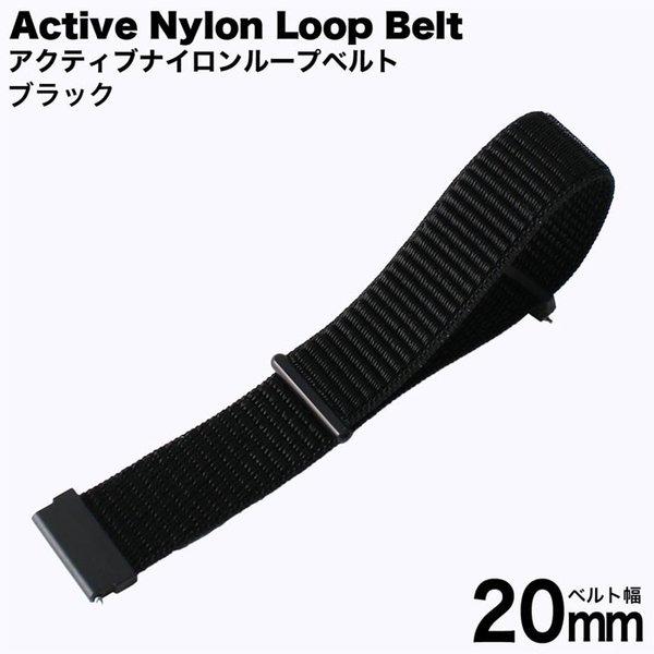 アクティブナイロンループベルト 腕時計ベルト ACTIVE NYLON LOOP BELT 時計 B...
