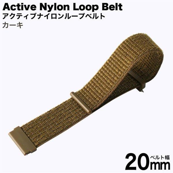 アクティブナイロンループベルト 腕時計ベルト ACTIVE NYLON LOOP BELT 時計 B...