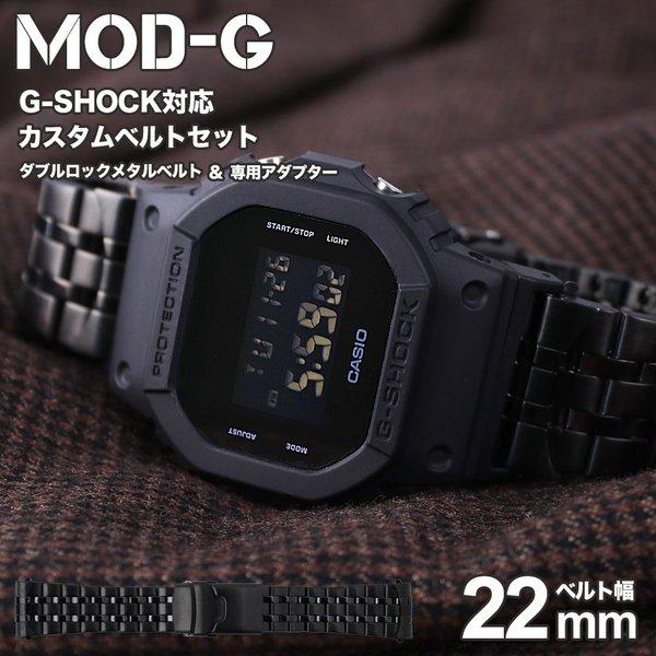 G-SHOCK 5600 110 9052 対応 メタルベルト ジーショック Gショック GSHOC...