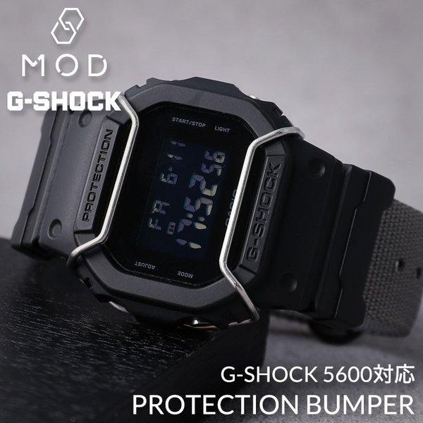 【G−SHOCK 5600 対応 バンパー プロテクション ガード】G-SHOCK 対応 DW 56...