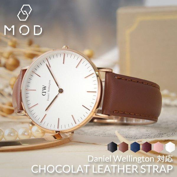 【ダニエルウェリントン 対応】 腕時計 時計 替えベルト 交換用 バンド 交換 替えバンド 革ベルト...