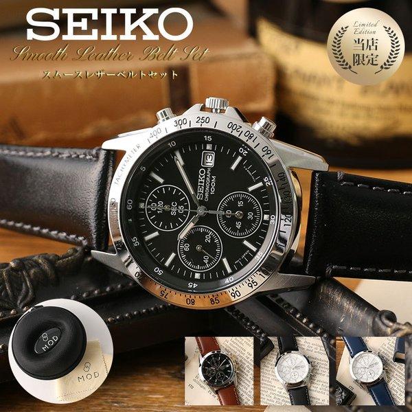 当店限定SET カスタム セイコー 時計 SEIKO 腕時計 セイコー腕時計 セイコー時計 クロノグ...