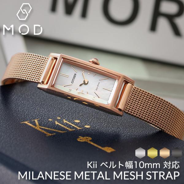 【シチズン Kii 対応ベルト】 CITIZEN キー 時計ベルト 腕時計ベルト メッシュベルト 金...