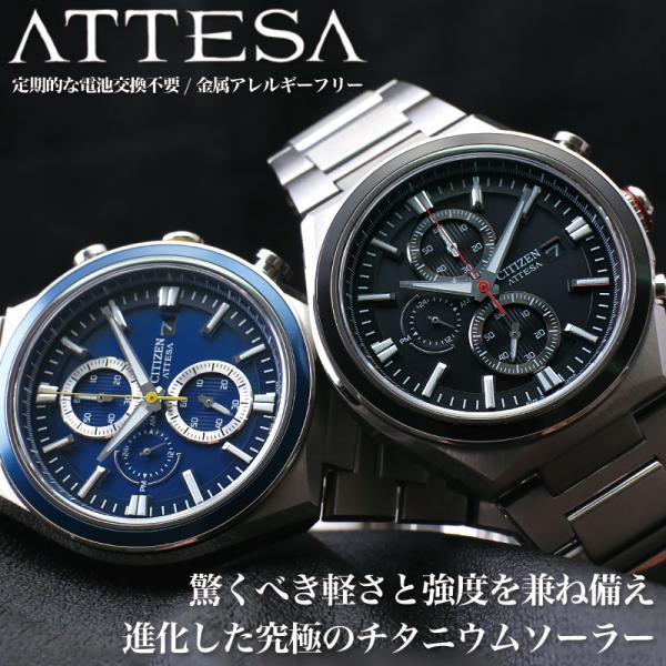 【電池交換不要】シチズン アテッサ ソーラー 腕時計 CITIZEN ATTESA 時計 メンズ ブ...