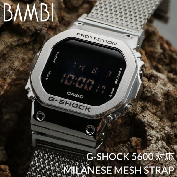 G-SHOCK 5600 対応 ミラネーゼ メッシュ ベルト アダプター セット GーSHOCK ジ...