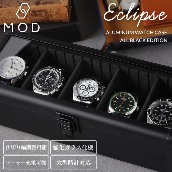 MOD 腕時計ケース エクリプス 時計 ケース 腕時計 5本 収納 保管 保管用 コレクション 時計...