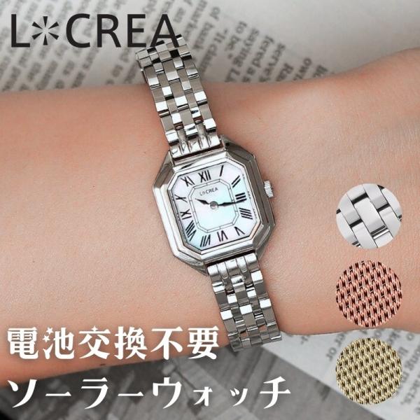 【 電池交換不要 アクセサリー ソーラー ウォッチ 】 日本製 LCREA 腕時計 ルクレア 時計 ...