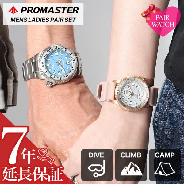 [使い勝手抜群 ペアウォッチ]シチズン 腕時計 CITIZEN 時計 プロマスター ベビー メンズ ...