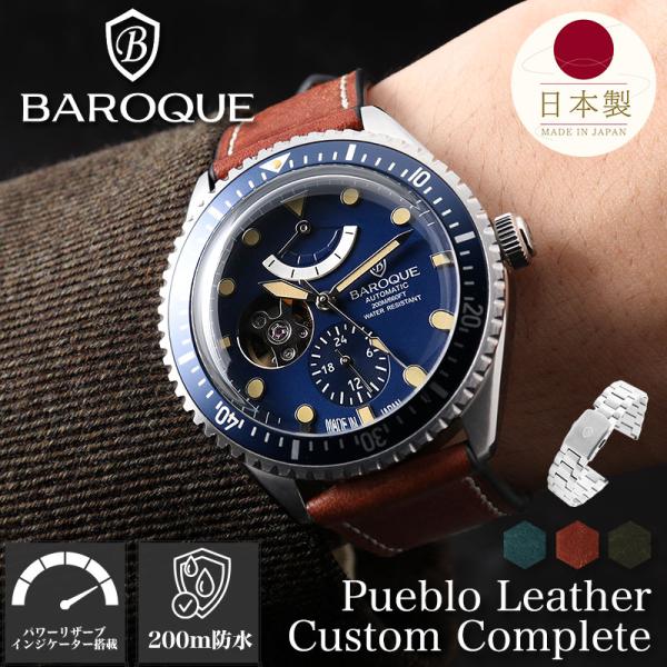 [オイルレザー ベルトセット] バロック 腕時計 BAROQUE 時計 日本製 機械式 自動巻き メ...
