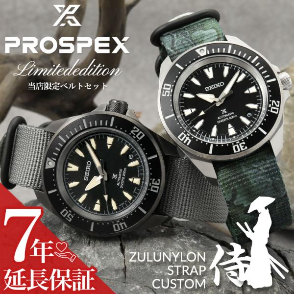 【当店限定 ZULU ナイロン カスタム サムライ】セイコー 腕時計 SEIKO PROSPEX 時...