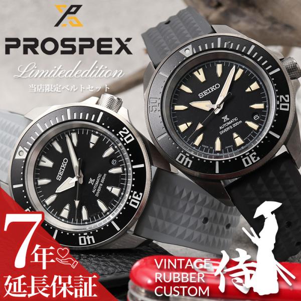 【当店限定 FKM ラバー カスタム サムライ】セイコー 腕時計 SEIKO PROSPEX 時計 ...