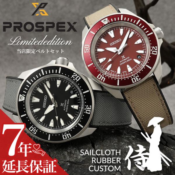 【当店限定 セイルクロス FKM ラバー カスタム サムライ】セイコー 腕時計 SEIKO PROS...