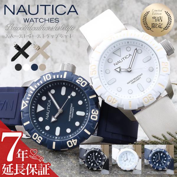 【ラバー&amp;レザー 2種のベルトが楽しめる】ユニセックス 腕時計 ノーティカ NAUTICA JELL...