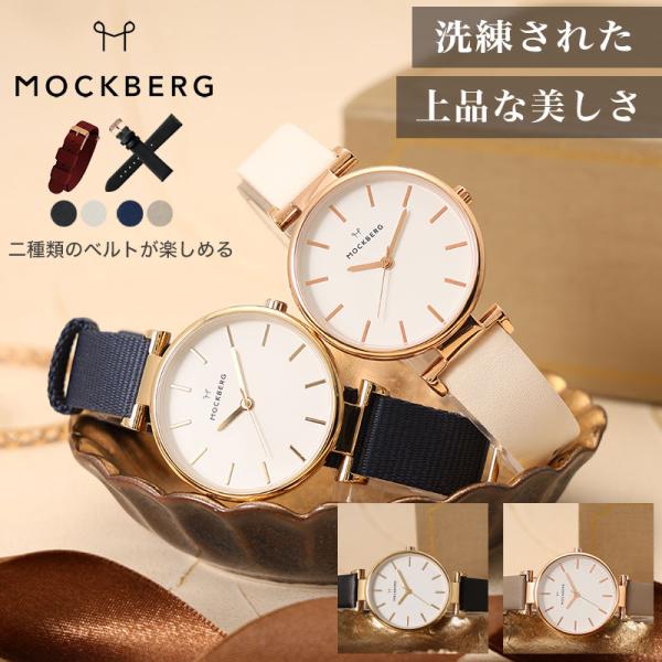 レディース 腕時計 上品 レザー レザーベルト 革 モックバーグ 時計 MOCKBERG 女性 おし...