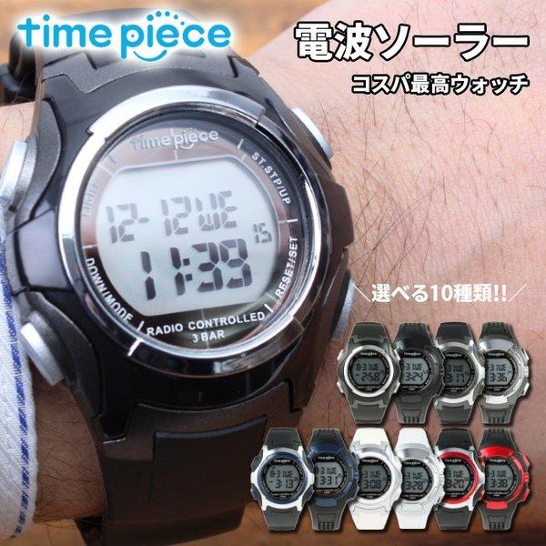 ソーラー電波時計 腕時計 メンズ レディース デジタル 時計 電波ソーラー腕時計 ソーラー電波腕時計...