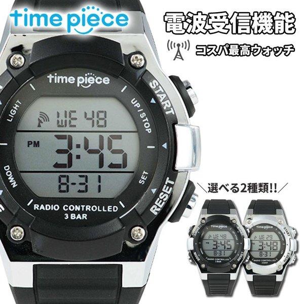 電波時計 腕時計 メンズ レディース デジタル 時計 電波 腕時計 電波腕時計 電波時計 男性 女性...