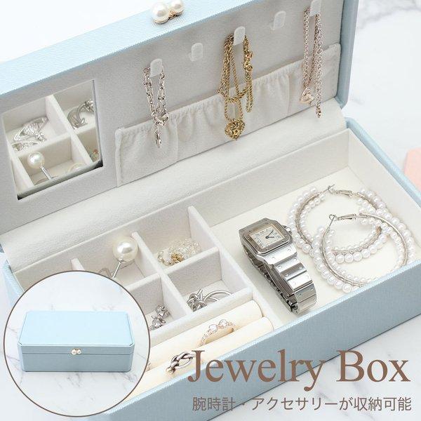 ジュエリー ボックス アクセサリー ケース 時計 腕時計 入れ物 BOX レディース 女性 人気 イ...