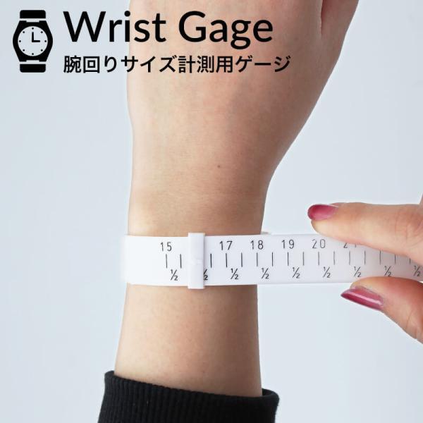 ≪腕時計購入前の必需品 これがあれば失敗しない！≫ 腕回りサイズ計測用ゲージ 腕時計 ウォッチ ベル...