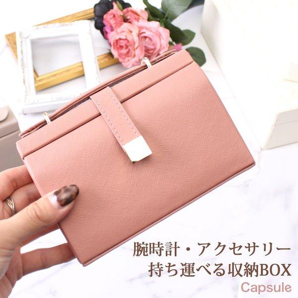 コレクション アクセサリーケース ジュエリーケース 腕時計ボックス 女性 レディース 彼女 高校生 ...