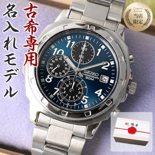 【古希祝い 専用】[世界にひとつの特別な 名入れ 時計 ]セイコー 腕時計 SEIKO メンズ 男性...