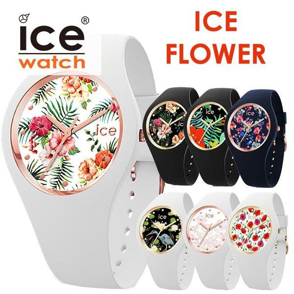 アイスウォッチ 腕時計 ICEWATCH 時計 アイス ウォッチ ICE WATCH アイスフラワー...